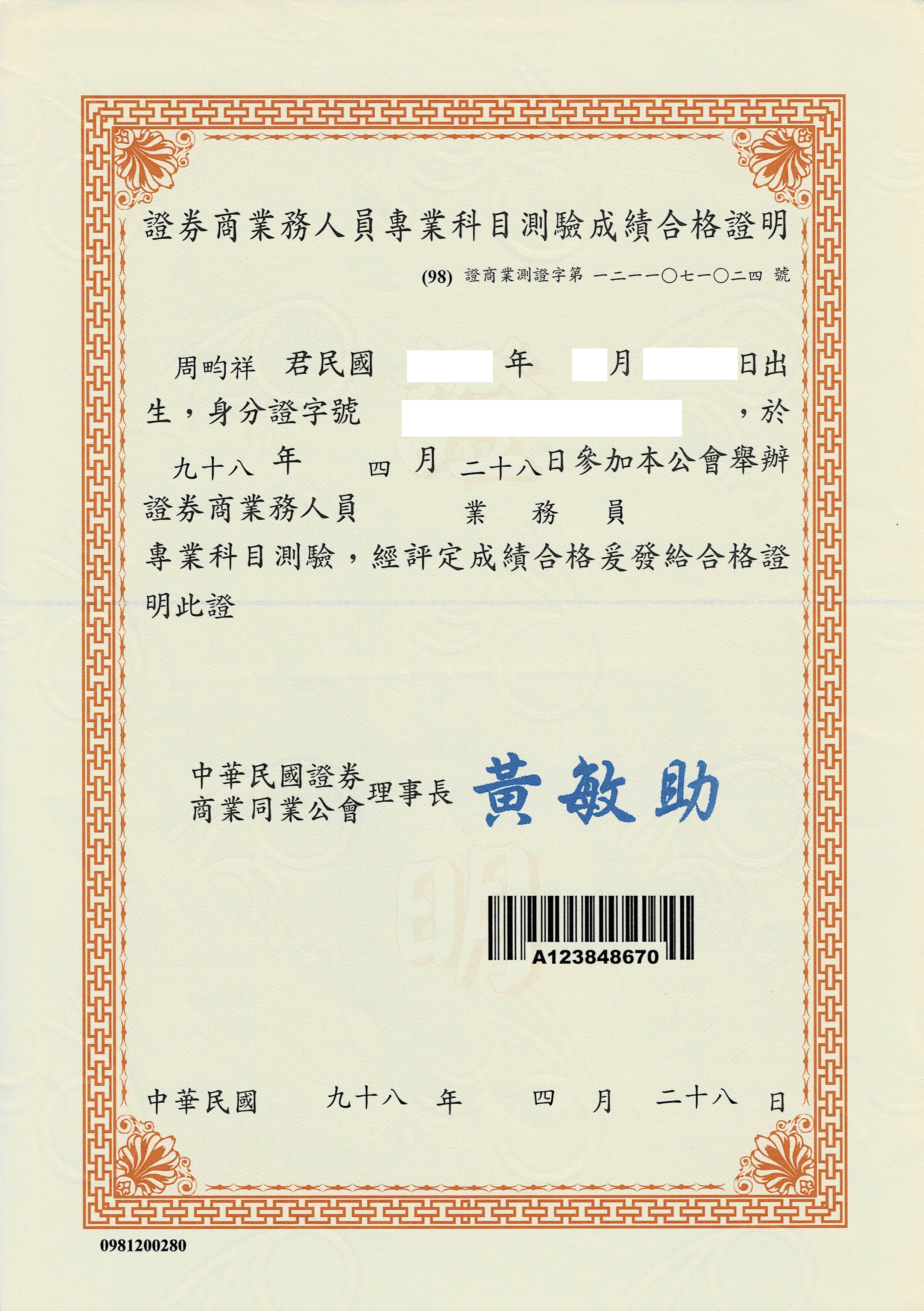 周畇祥證照- 文山稅務記帳士事務所/ 公司登記、稅務記帳